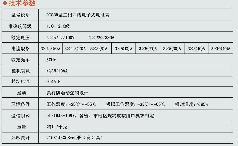 三相四線電表尺寸2.jpg